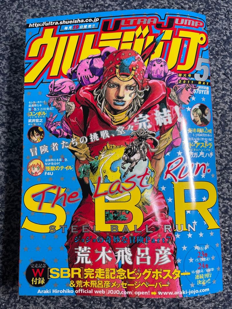 ウルトラジャンプ 2011年5月号　スティールボールラン表紙