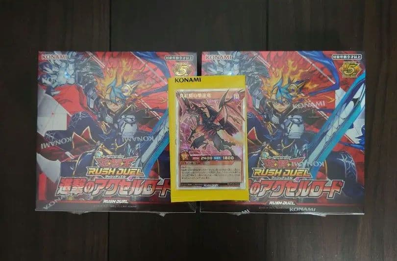遊戯王　ラッシュデュエル　進撃のアクセルロード　 未開封2BOX、真紅動の撃速竜