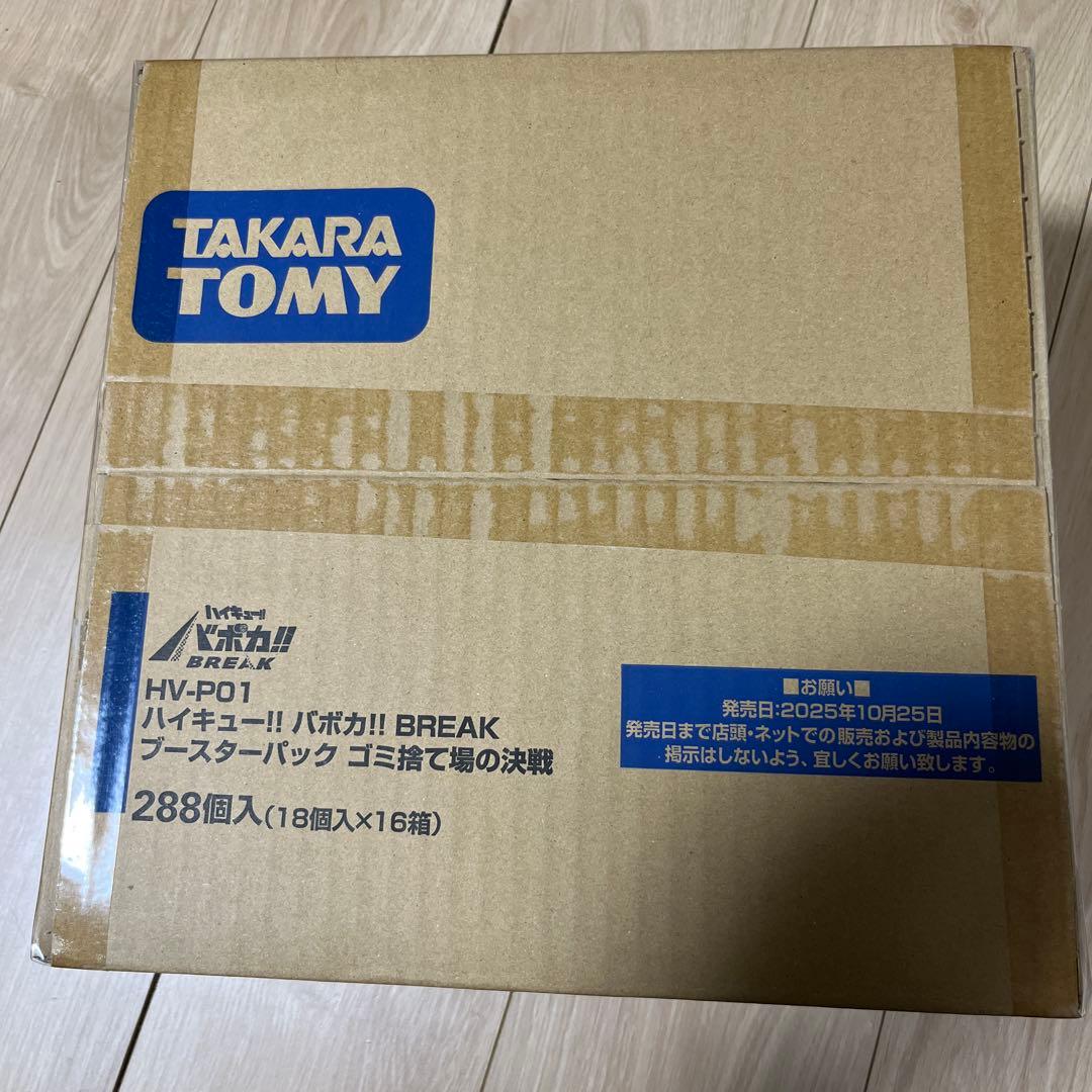 ハイキュー!! バボカ!! BREAK ゴミ捨て場の決戦 未開封2カートン