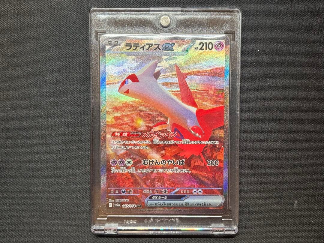 ラティアスex SAR 楽園ドラゴーナ