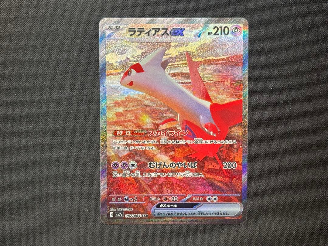 ラティアスex SAR 楽園ドラゴーナ