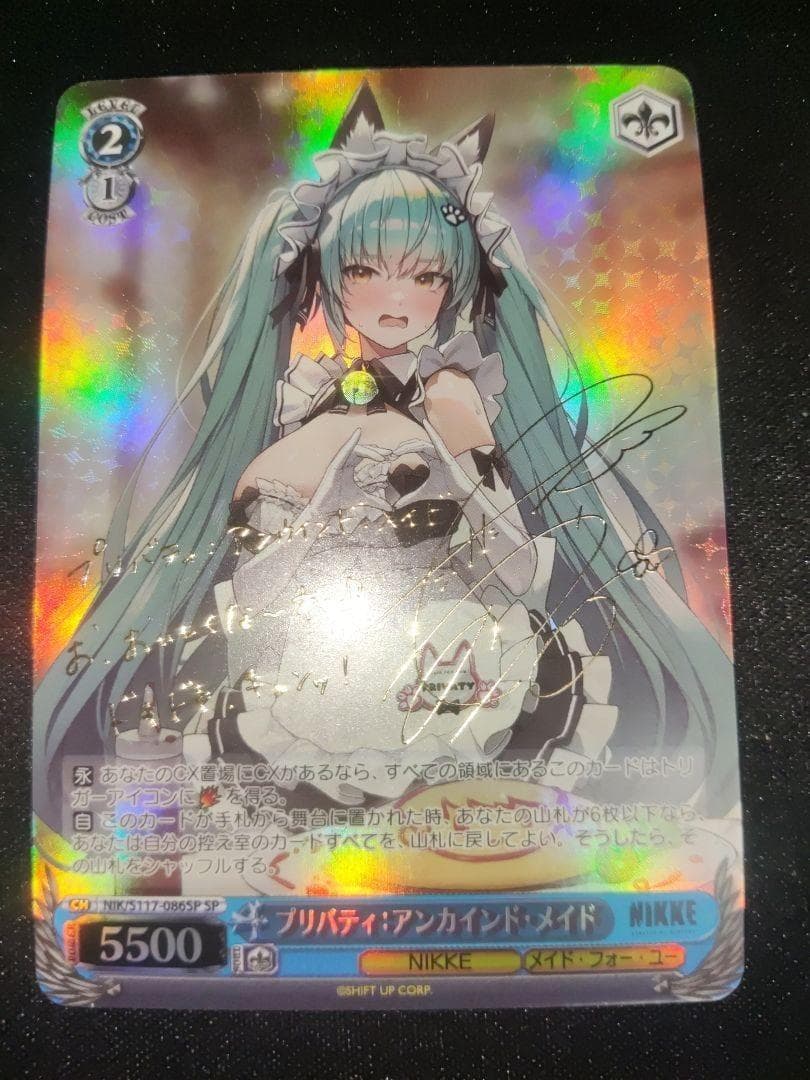 NIKKE ニケ　プリバティ:アンカインド・メイド　SP　サイン