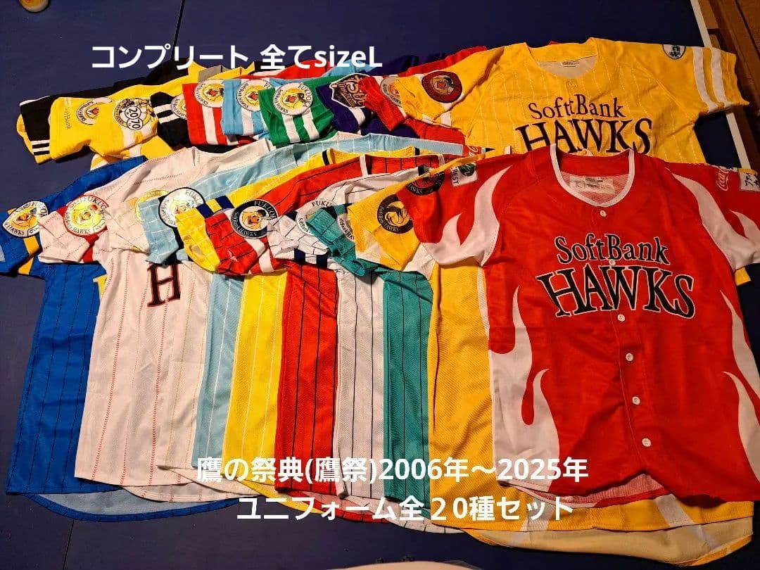 福岡ソフトバンクホークス 鷹の祭典ユニフォーム(2006～2025)全20種