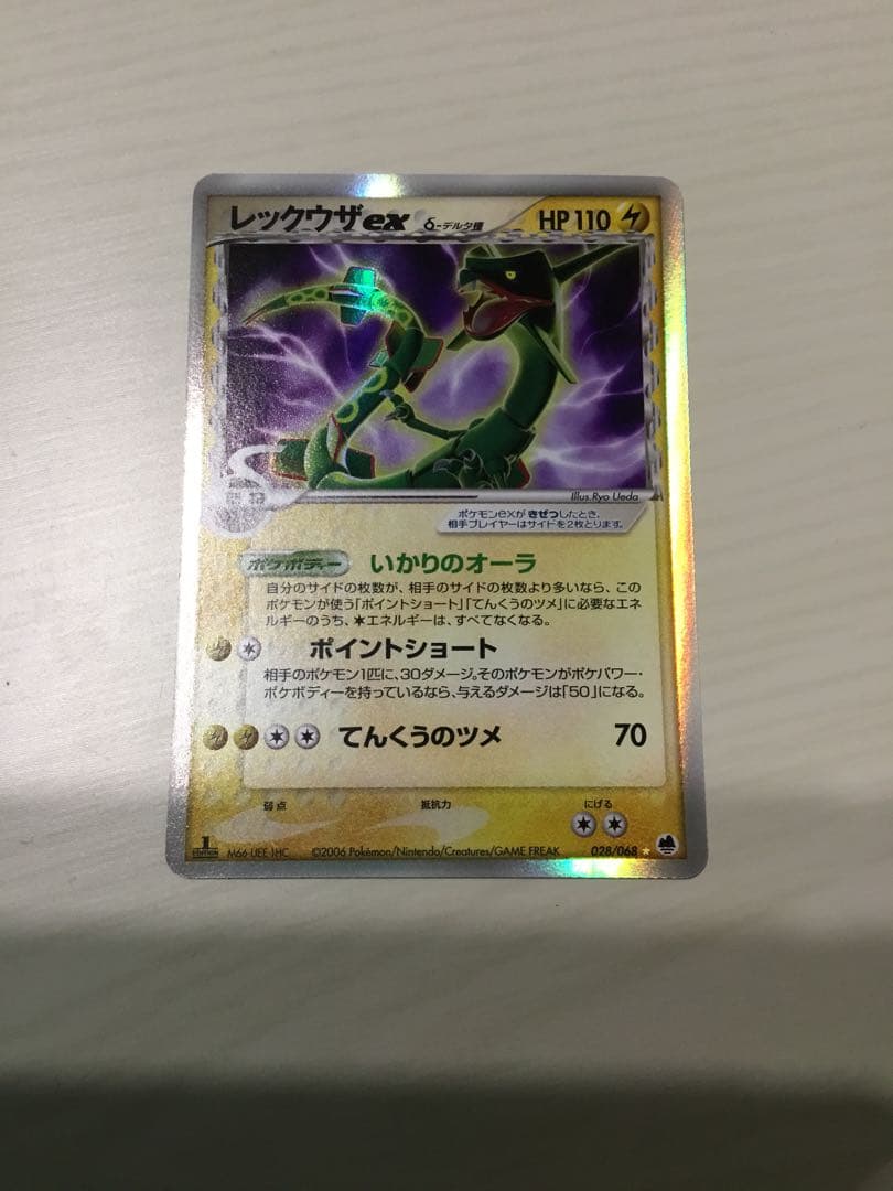 レックウザex δ ☆ 拡張パック さいはての攻防 028/068