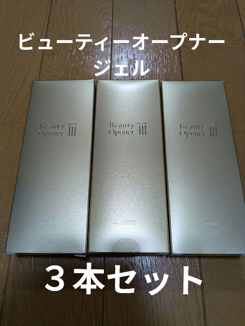 オージオ　ビューティーオープナージェル✕３本