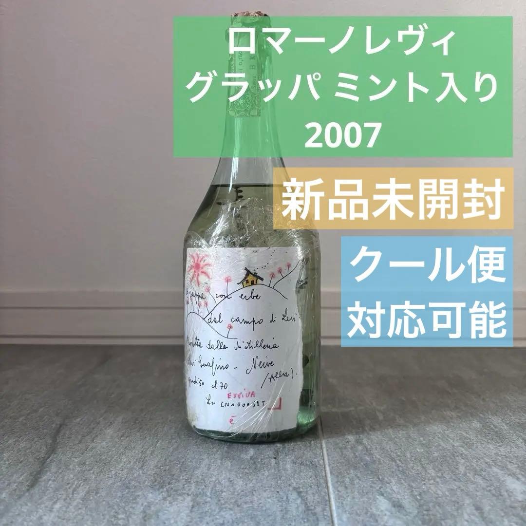 【美品】ロマーノレヴィ ルータ ミント グラッパ ハーブ入 2007 750ml