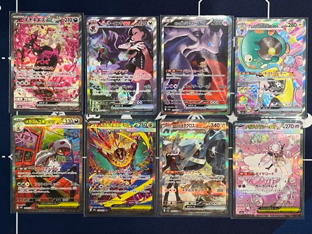 ポケモンカード　メガドリーム　sar まとめ　キチキギス　　ミュウツー