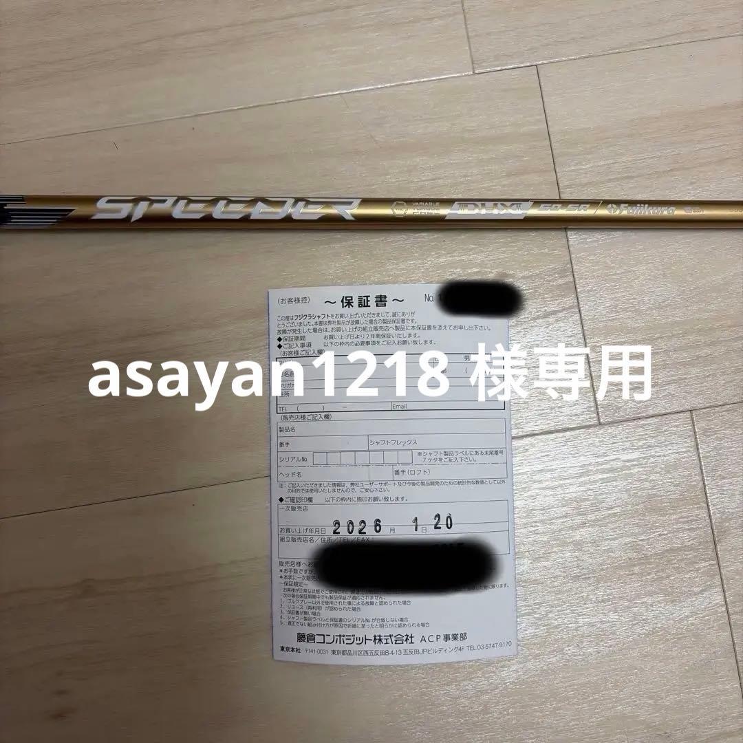 【美品】SPEEDER NX GOLD(50SR/PINGスリーブ) DR用