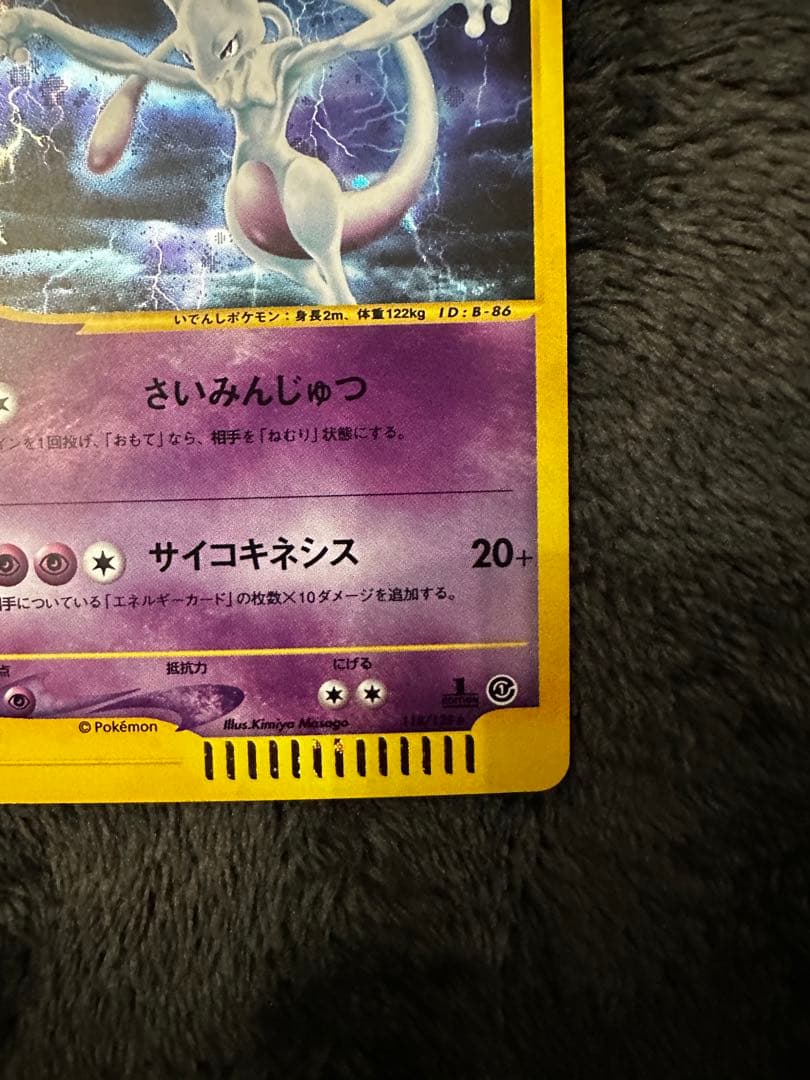 ミュウツー カードe 1ED 118/128 ホロ ポケモンカードゲーム