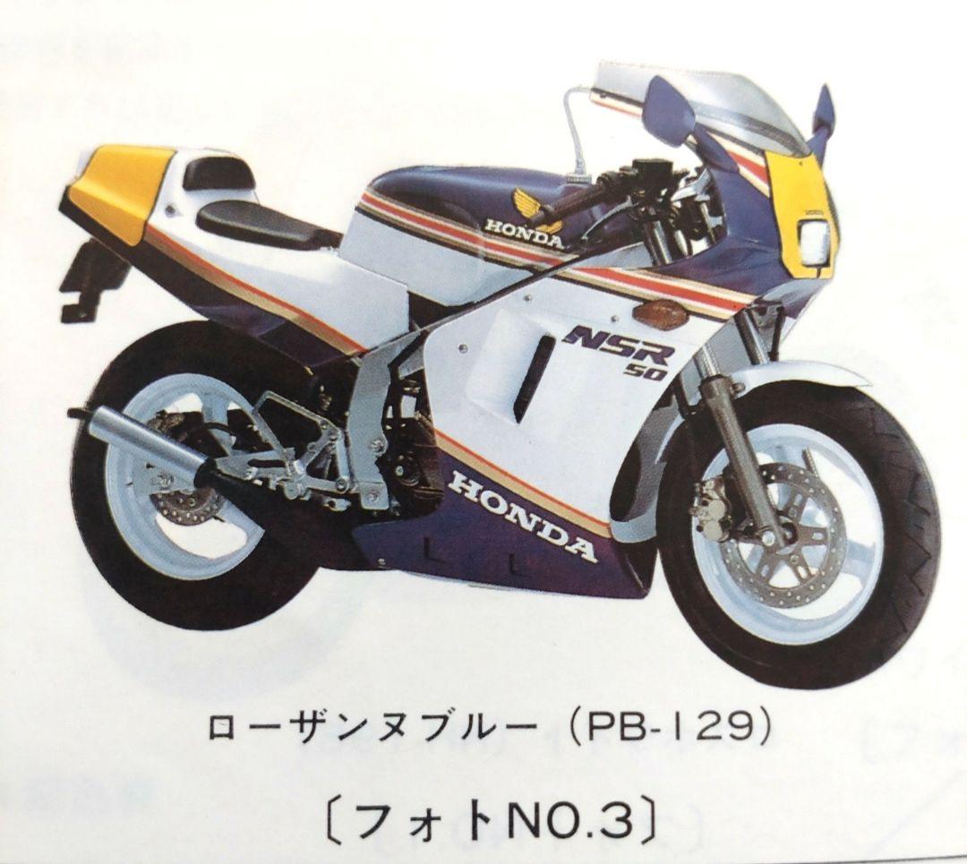 NSR50 燃料タンク　フューエルタンク　ロスマンズ