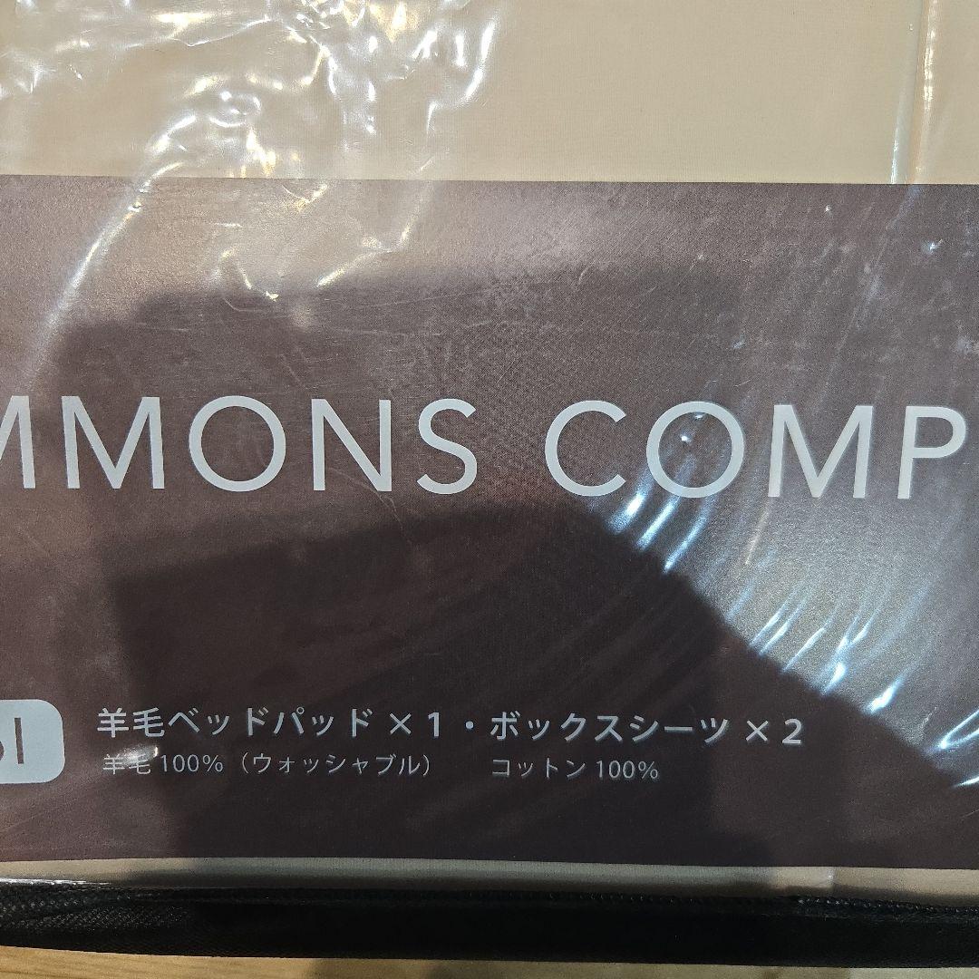 シモンズ　ボックスシーツ(2セット)　羊毛ベッドパット(1セット)