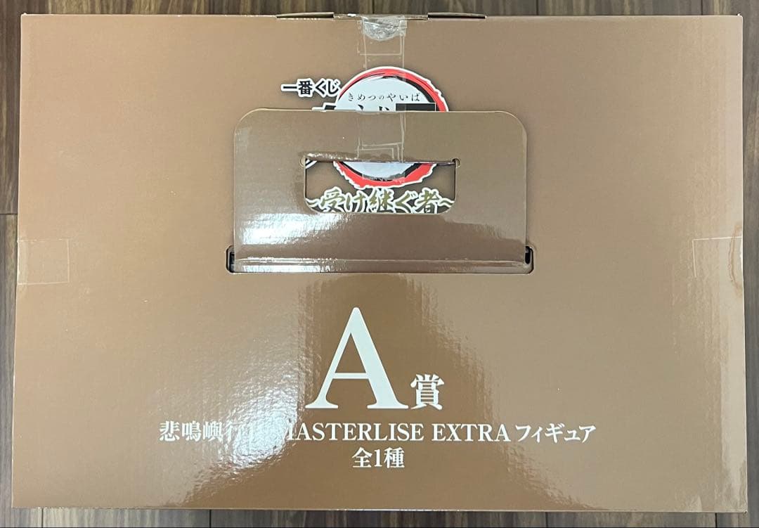 一番くじ 鬼滅の刃 ～受け継ぐ者～ A賞 悲鳴嶼行冥