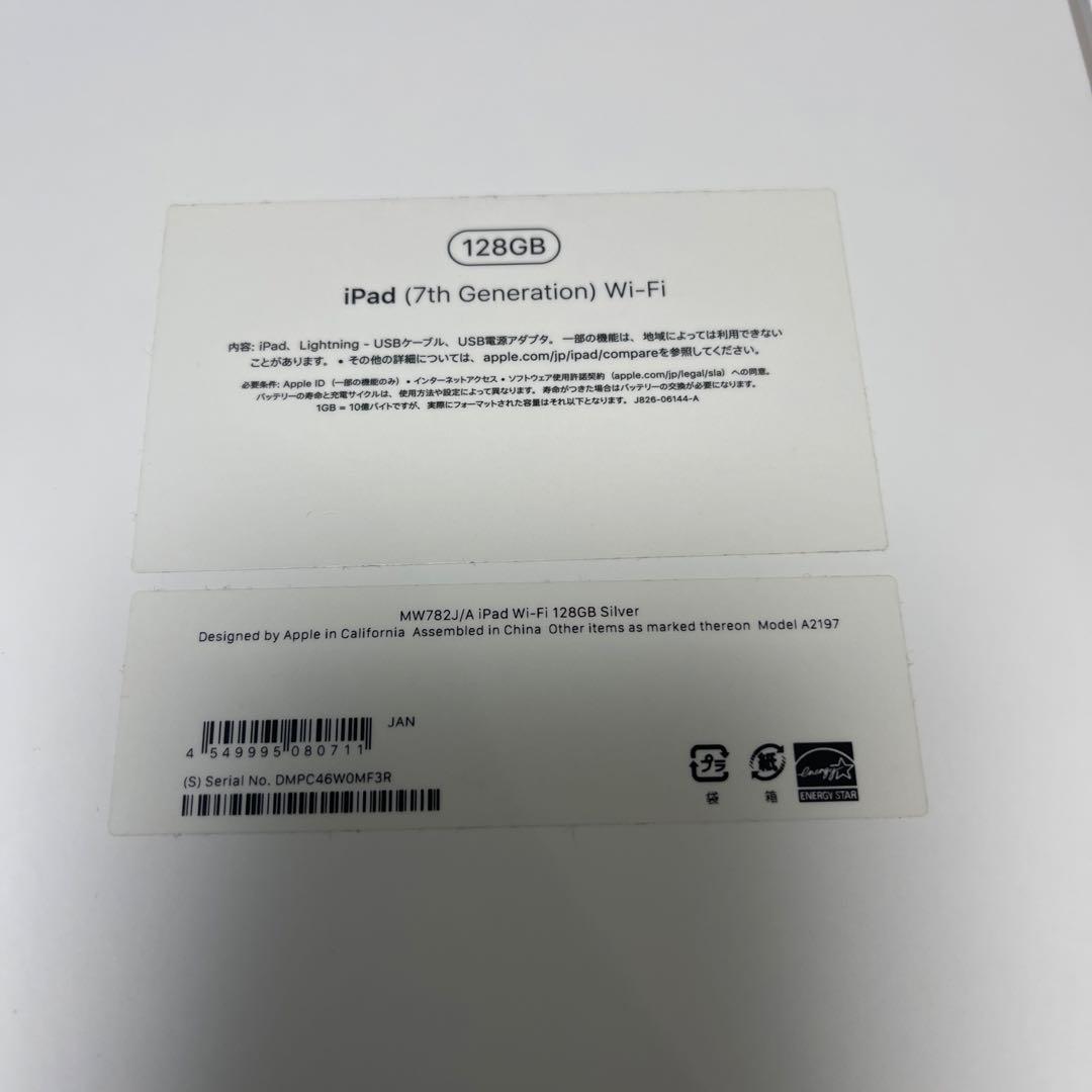 iPad (第7世代) 128GB Wi-Fi シルバー