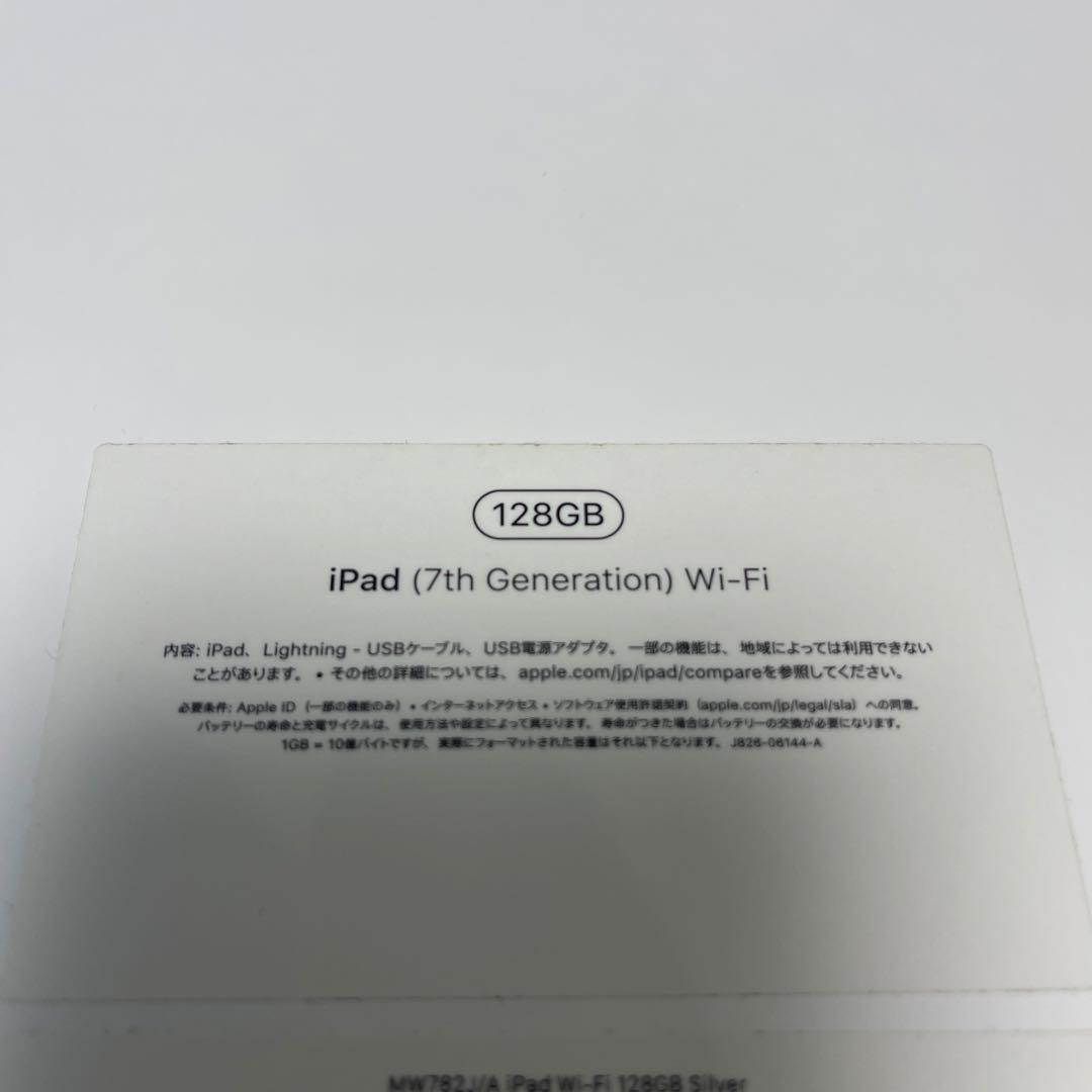 iPad (第7世代) 128GB Wi-Fi シルバー