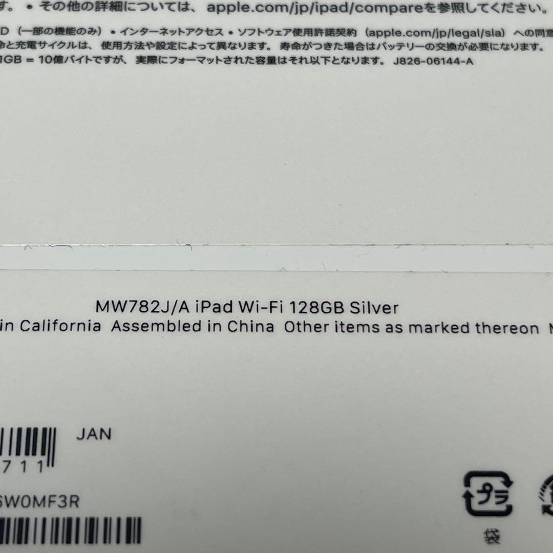 iPad (第7世代) 128GB Wi-Fi シルバー