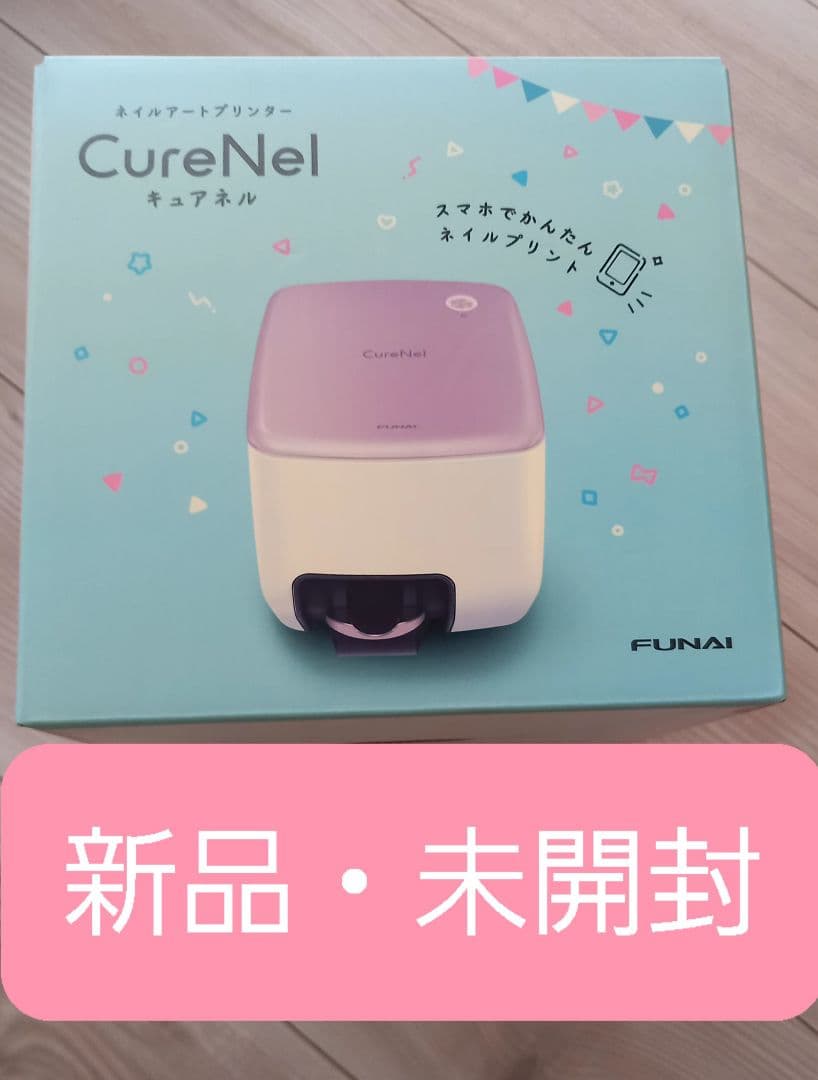 ☆新品☆ FUNAI ネイルアートプリンター キュアネル CureNel