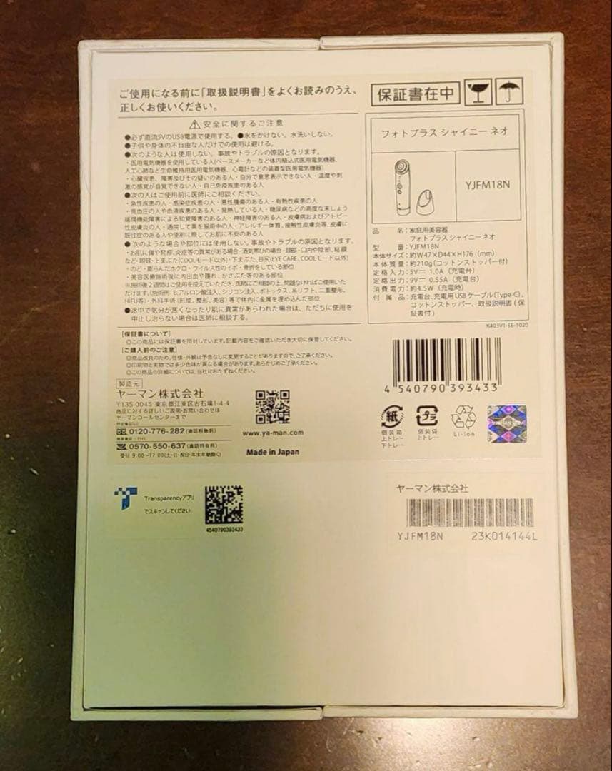 ヤーマン。シャイニーネオ