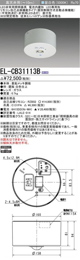 【2台セット】三菱電機EL-CB31113B LED非常用照明