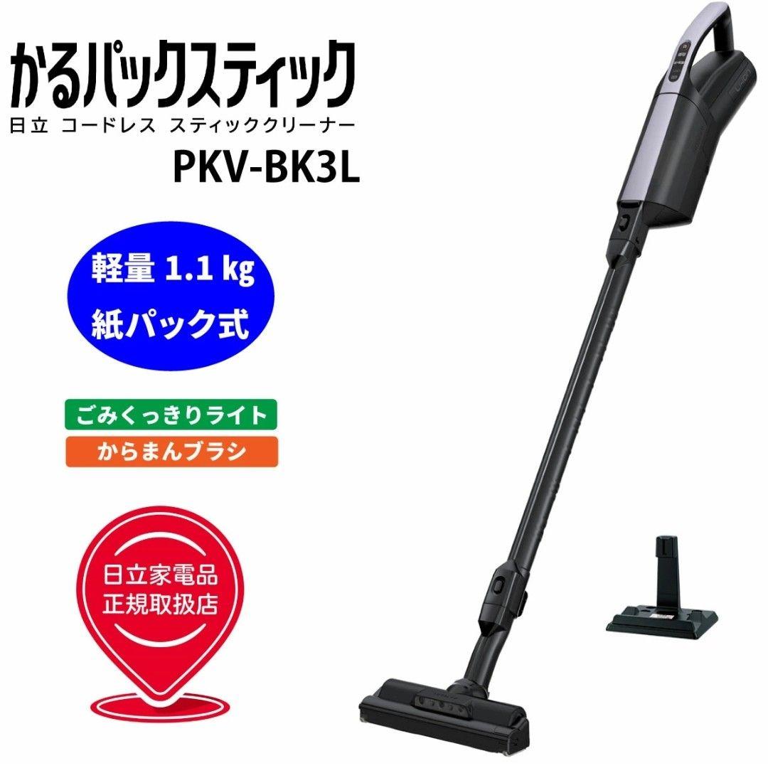新品未開封✳保証書付 軽量スティッククリーナー日立PKV-BK3L-V紙パック式