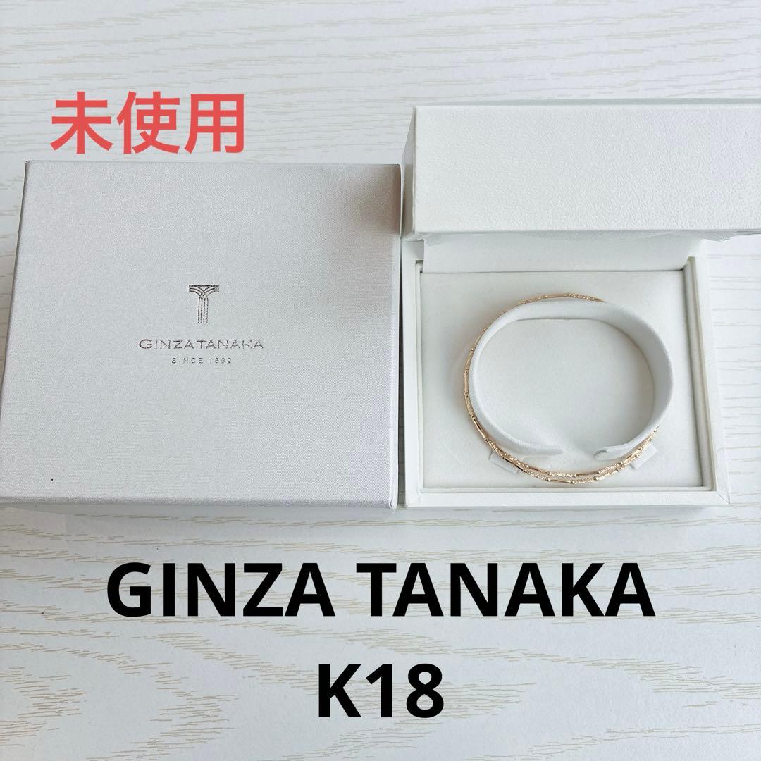未使用 GINZA TANAKA K18イエローゴールド バングル
