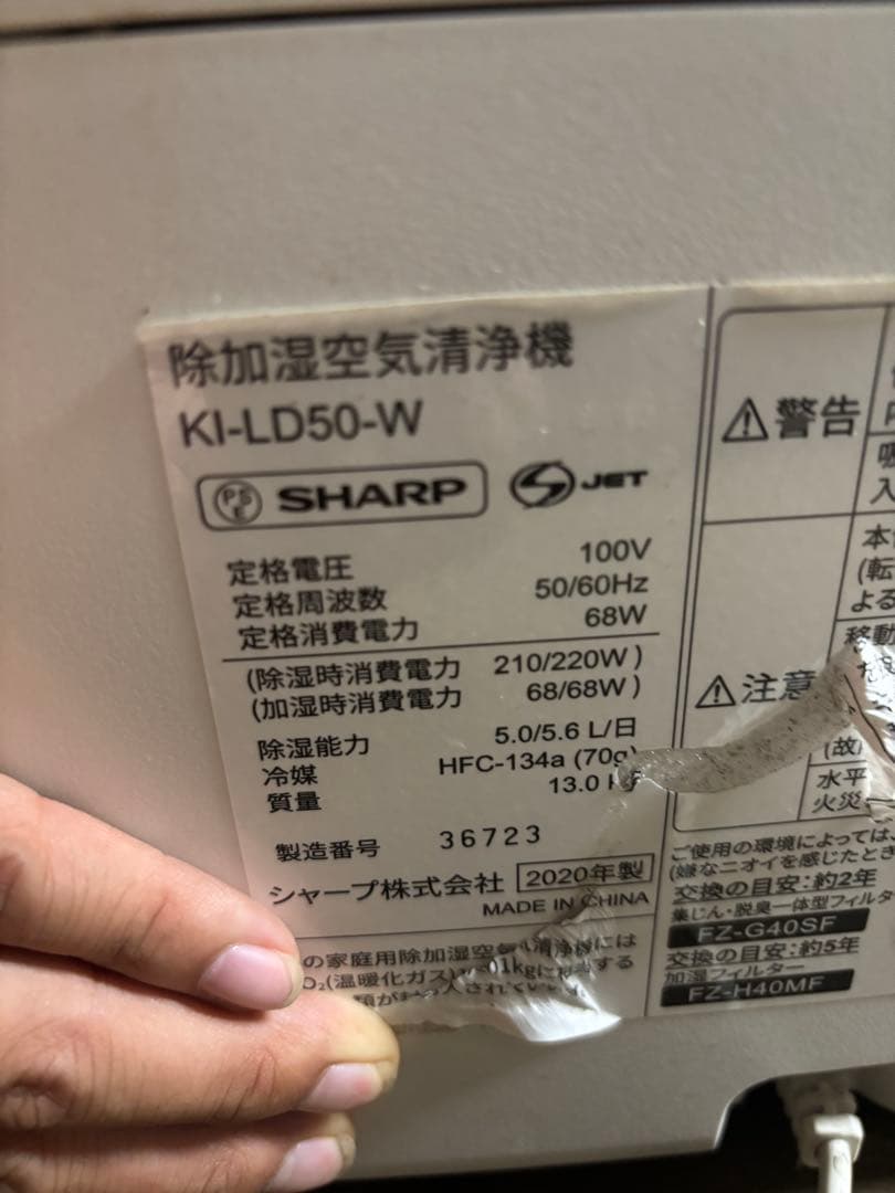 シャープ 除加湿空気清浄機 KI-LD50-W 2020年製 プラズマクラスター