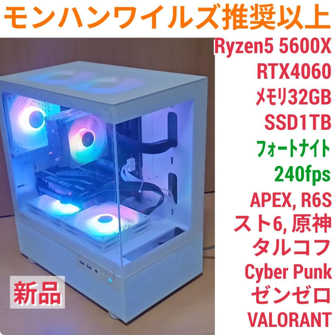 モンハンワイルズ推奨以上 新品爆速ゲーミングPC Ryzen5 RTX4060