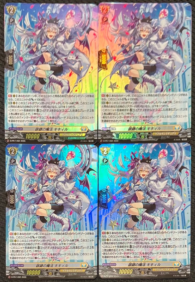 ホロ版 PR 銀鍵の魔法 キキィル 4枚セット