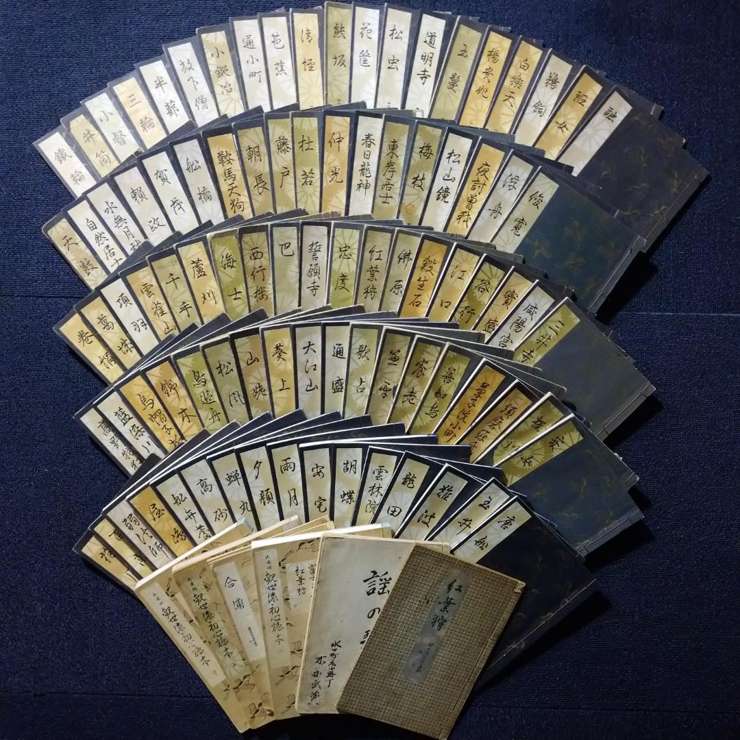 ◆檜書店 観世流大成版 謡本　諸々９７冊