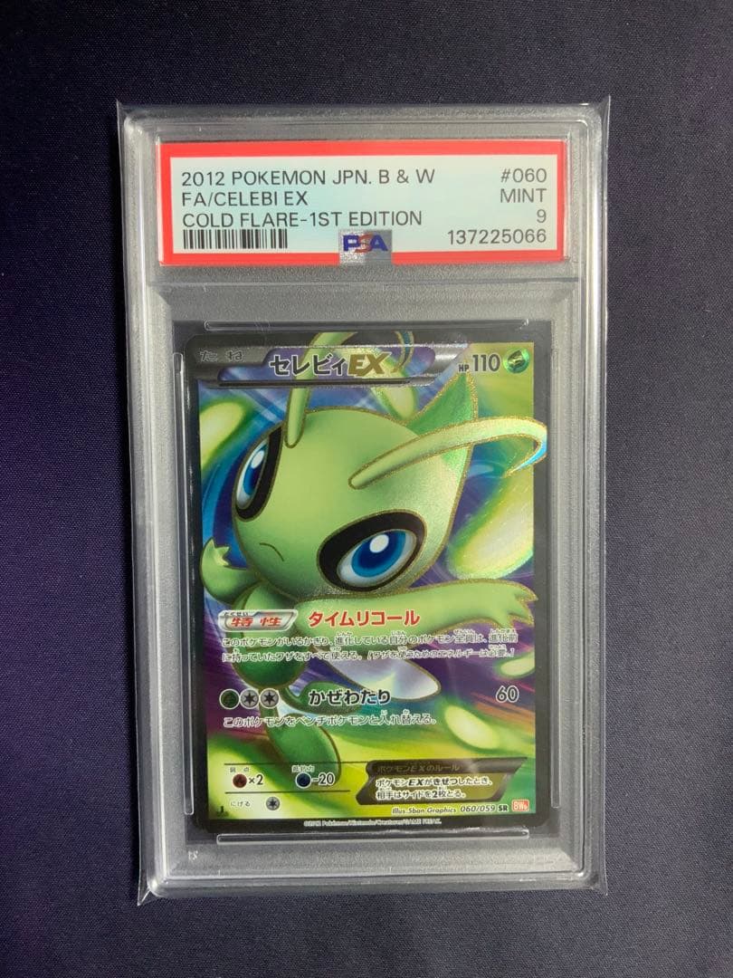 セレビィEX SR psa9 ポケモンカード 060/059