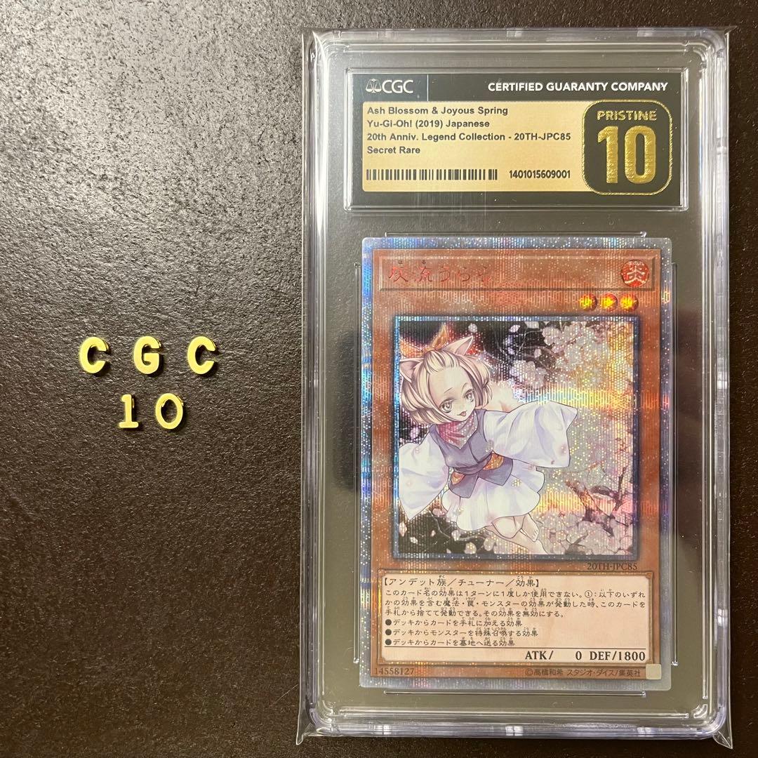《CGC10 金》灰流うらら 20th シークレット[Pop2/PSA10以上]