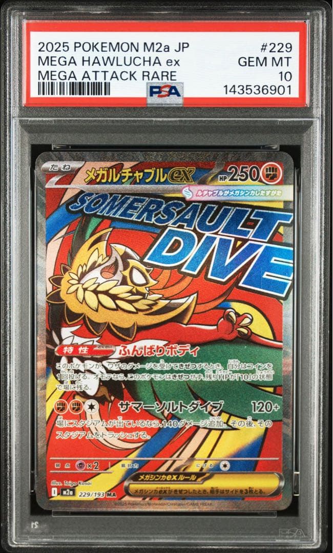 PSA10 メガルチャブルex MA 229/193