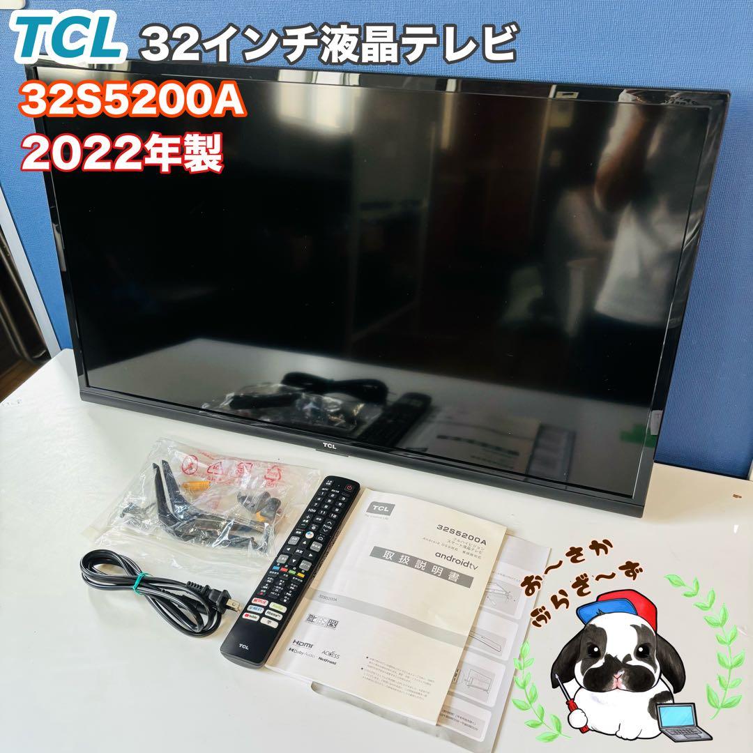 TCL 32インチ液晶テレビ 32S5200A 2022年製