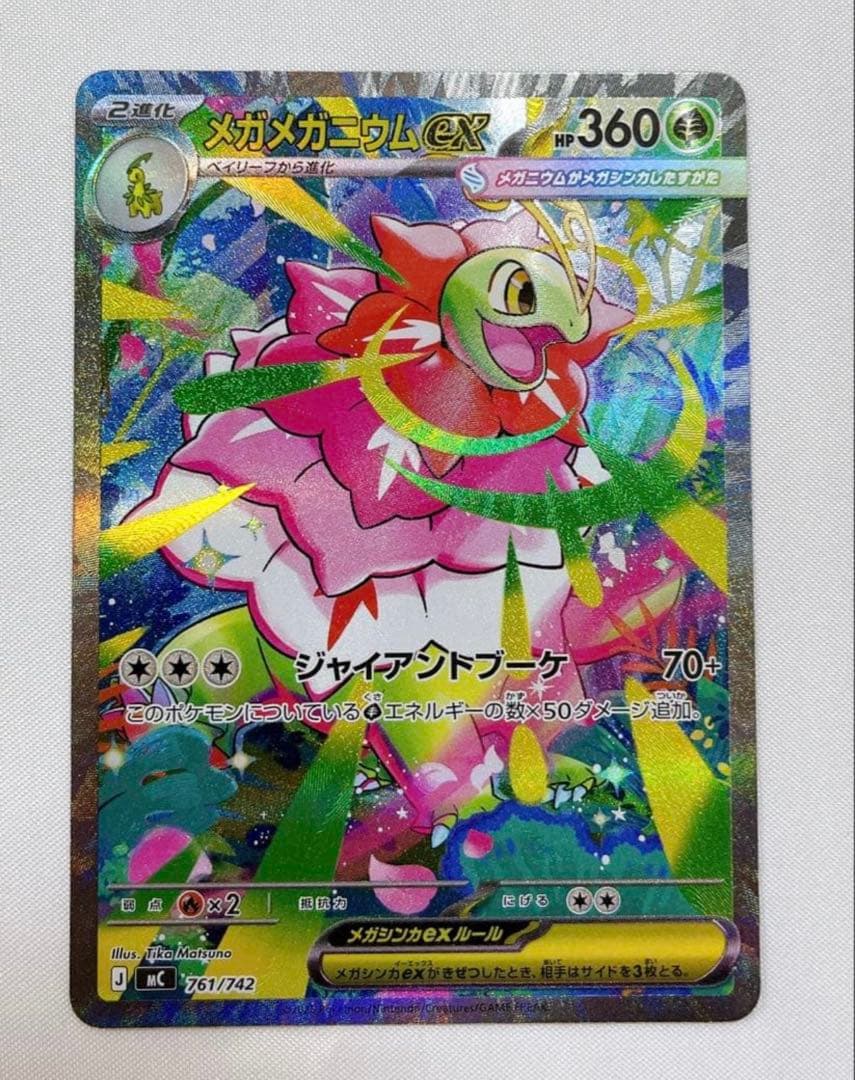 メガメガニウム ex SAR 761/742