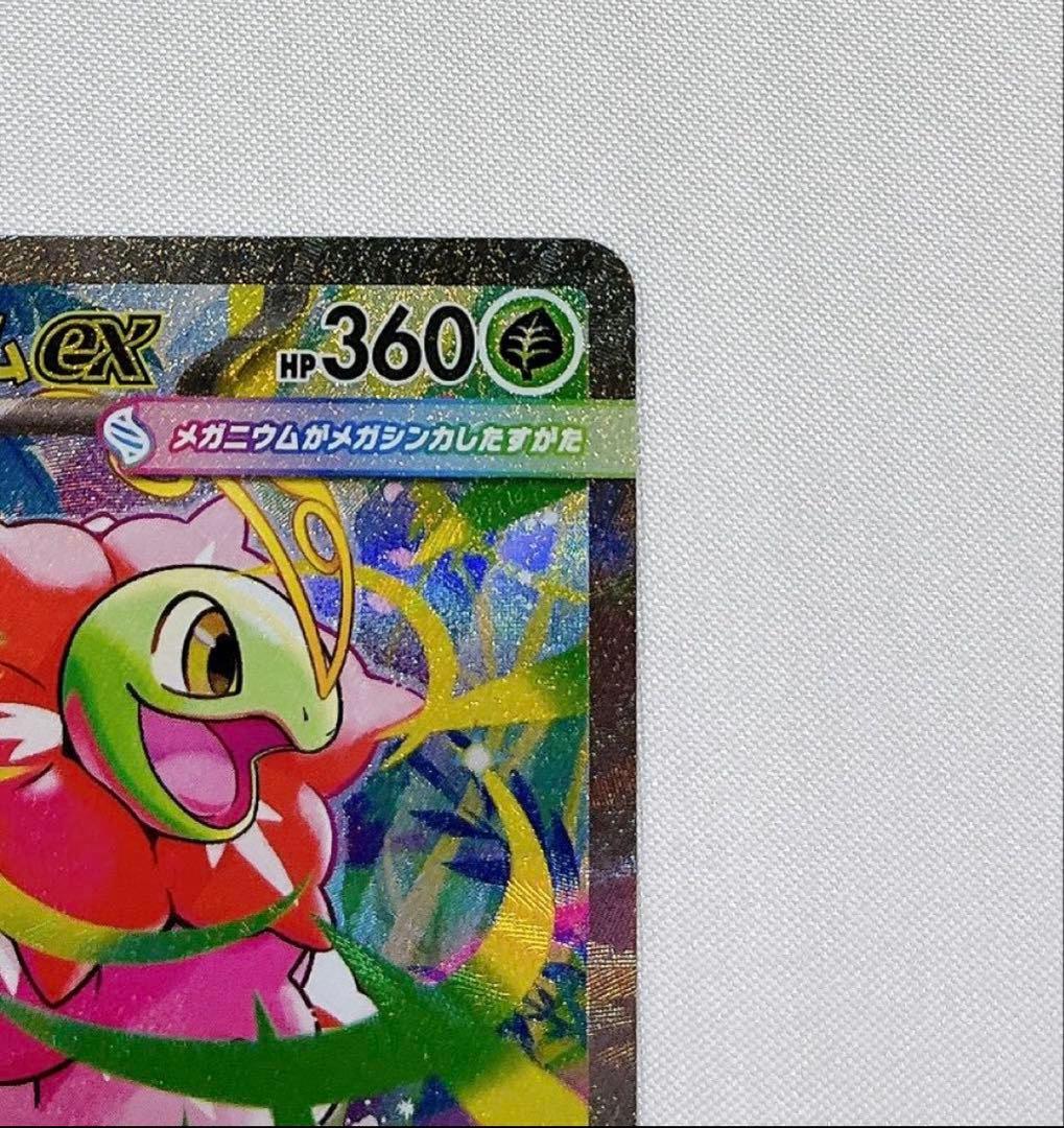 メガメガニウム ex SAR 761/742