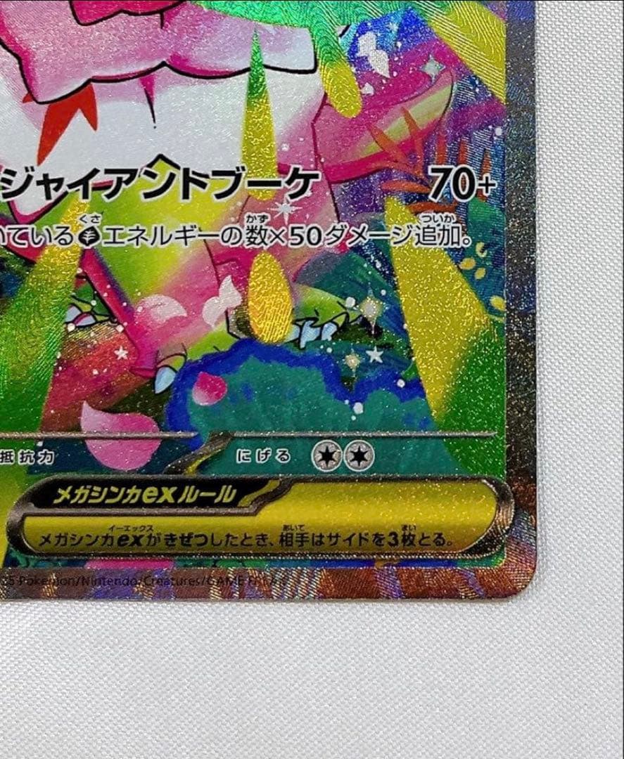 メガメガニウム ex SAR 761/742