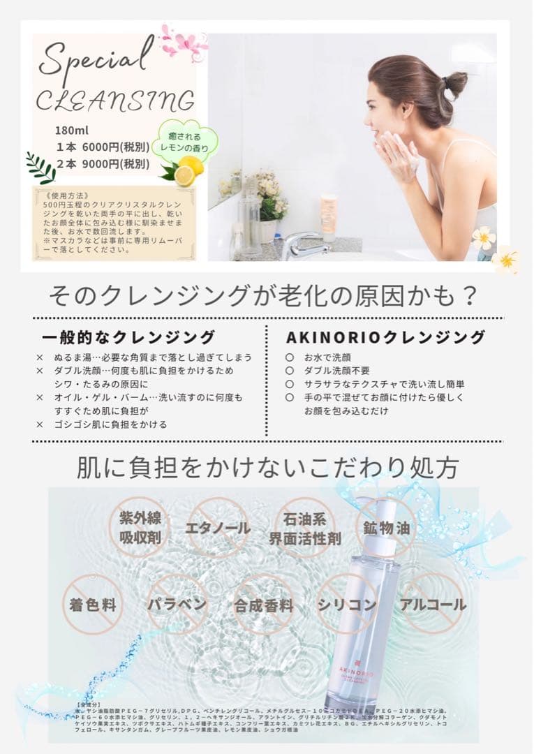 アキノリオ　【増量】クリアクリスタルクレンジング2本セット　増量タイプ180ml