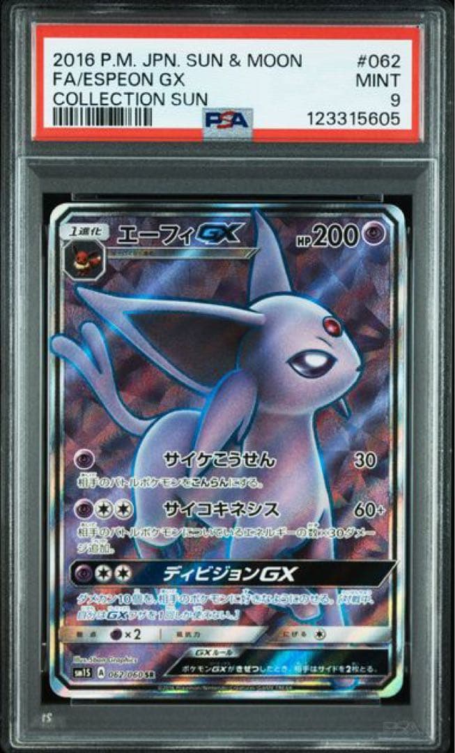 PSA9 エーフィGX SR 062/060 コレクションサン