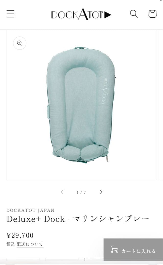 【美品】DockATot Deluxe+ ドッカトット デラックス