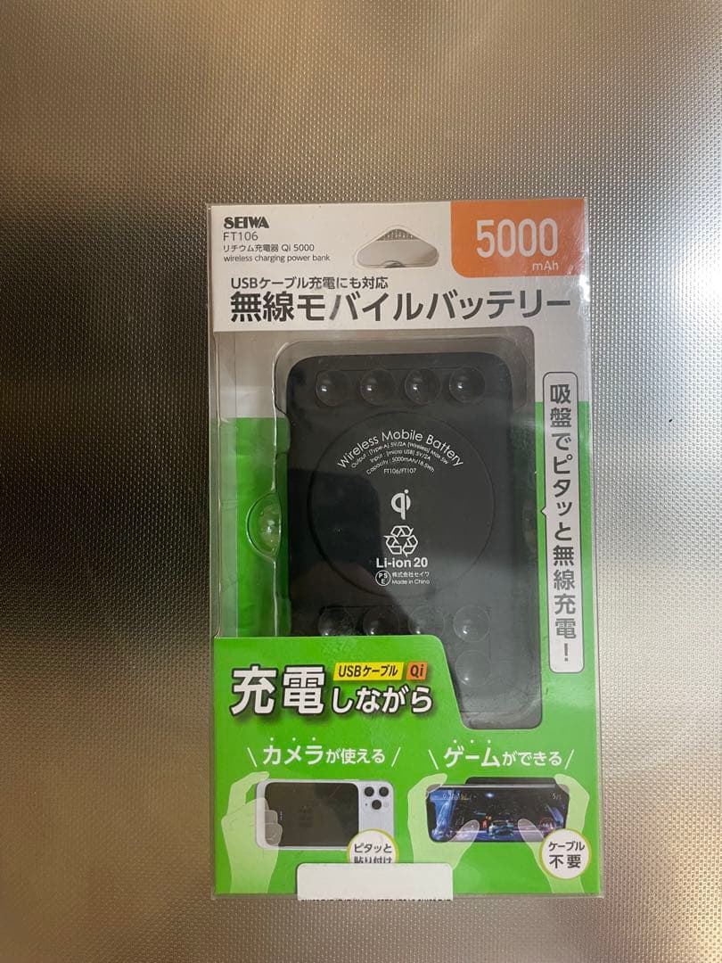 新品未使用まとめ売り！5000mAh 無線モバイルバッテリー