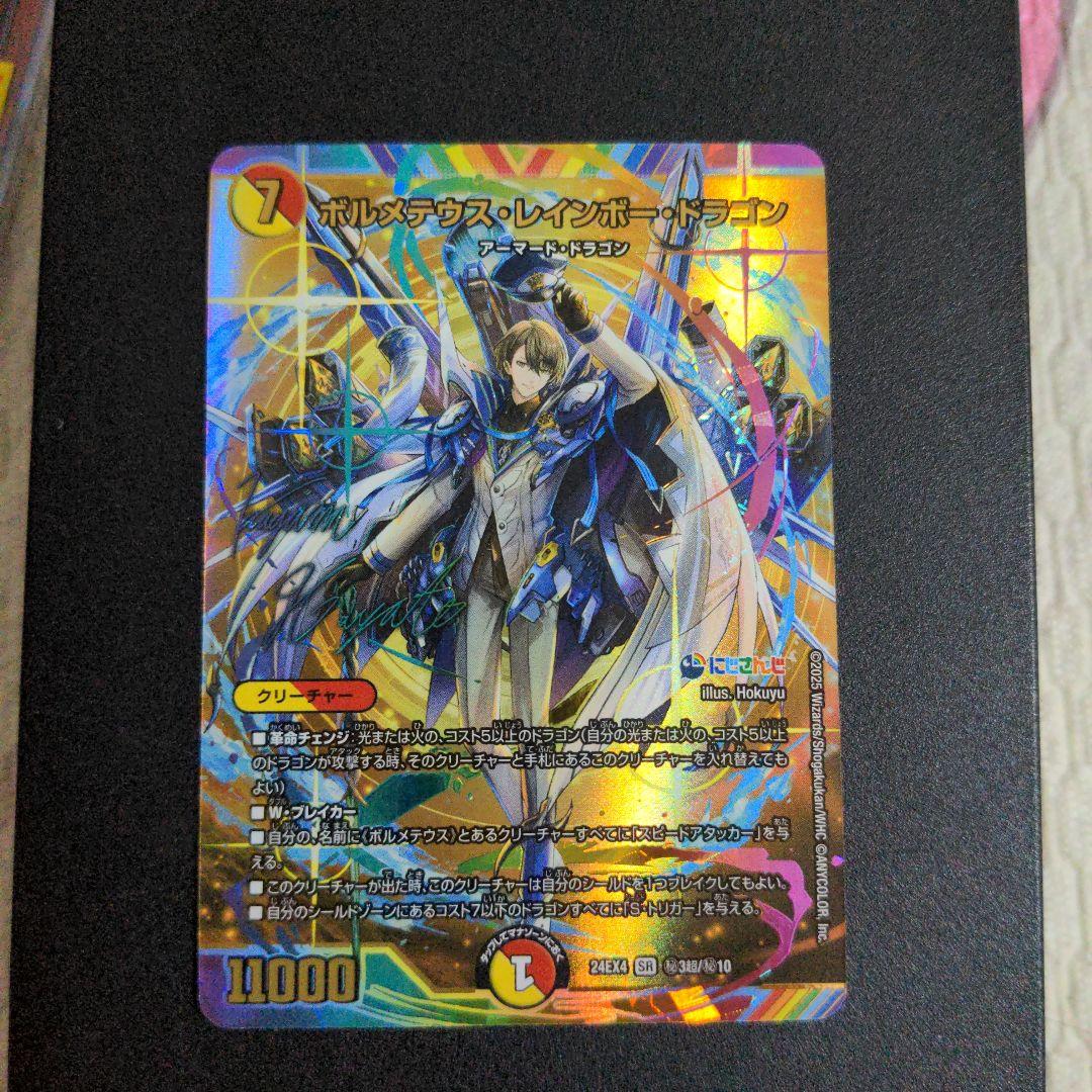 デュエルマスターズ　ポルメテウス・レインボードラゴン サイン入り