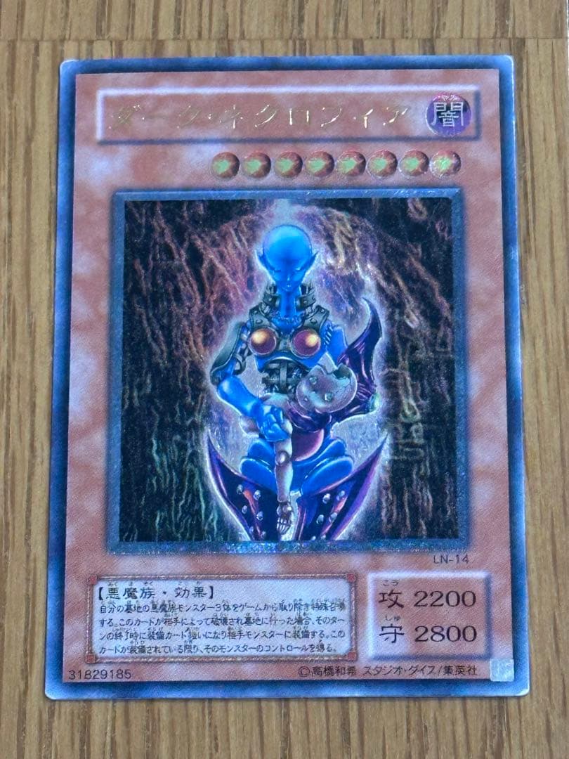 遊戯王　ダーク・ネクロフィア レリーフ