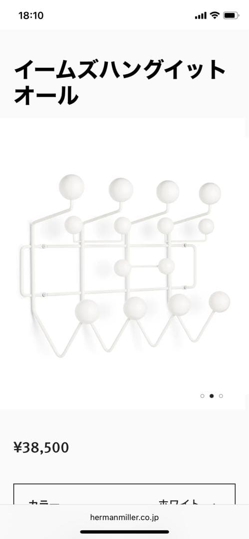 Herman Miller イームズ　ハングイットオール　ホワイト