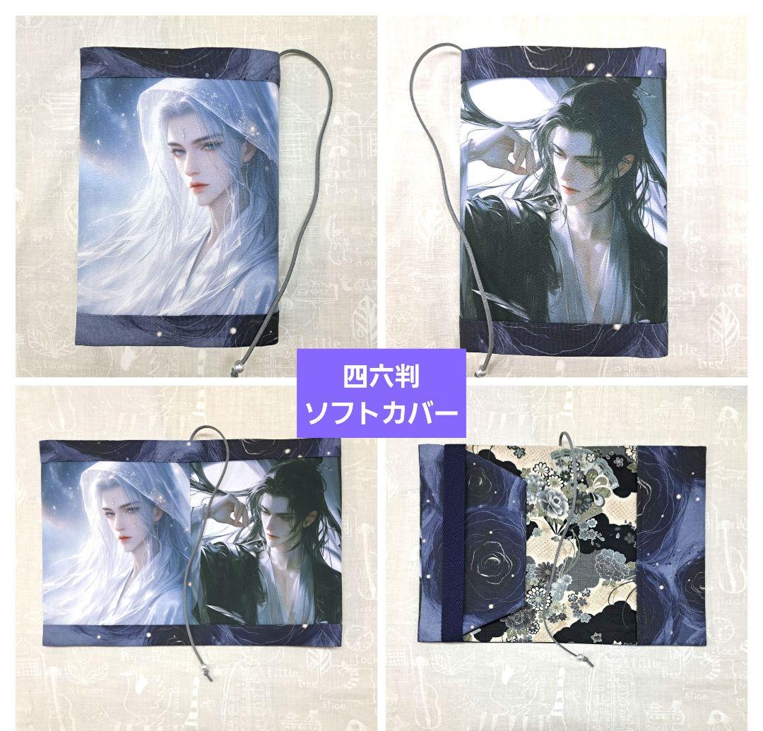 メモリー㉚ブックカバー、ポーチ