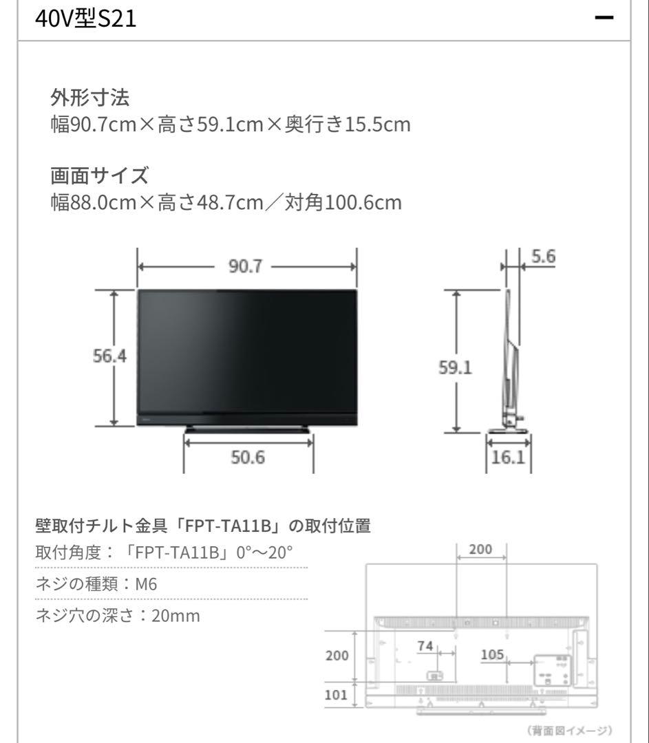 TOSHIBA REGZA 40S21 液晶テレビ