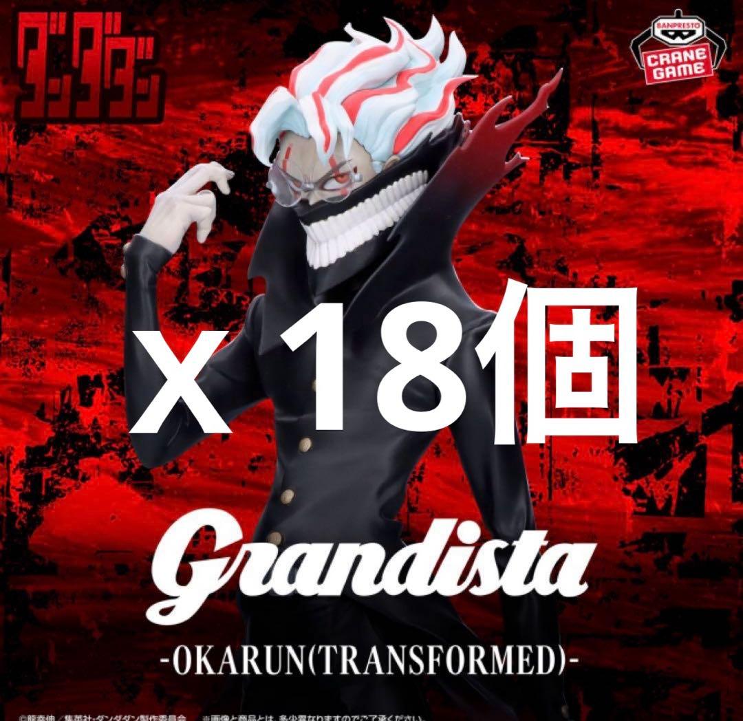 GrandistaOKARUN(TRANSFORMED) まとめ売り18個セット