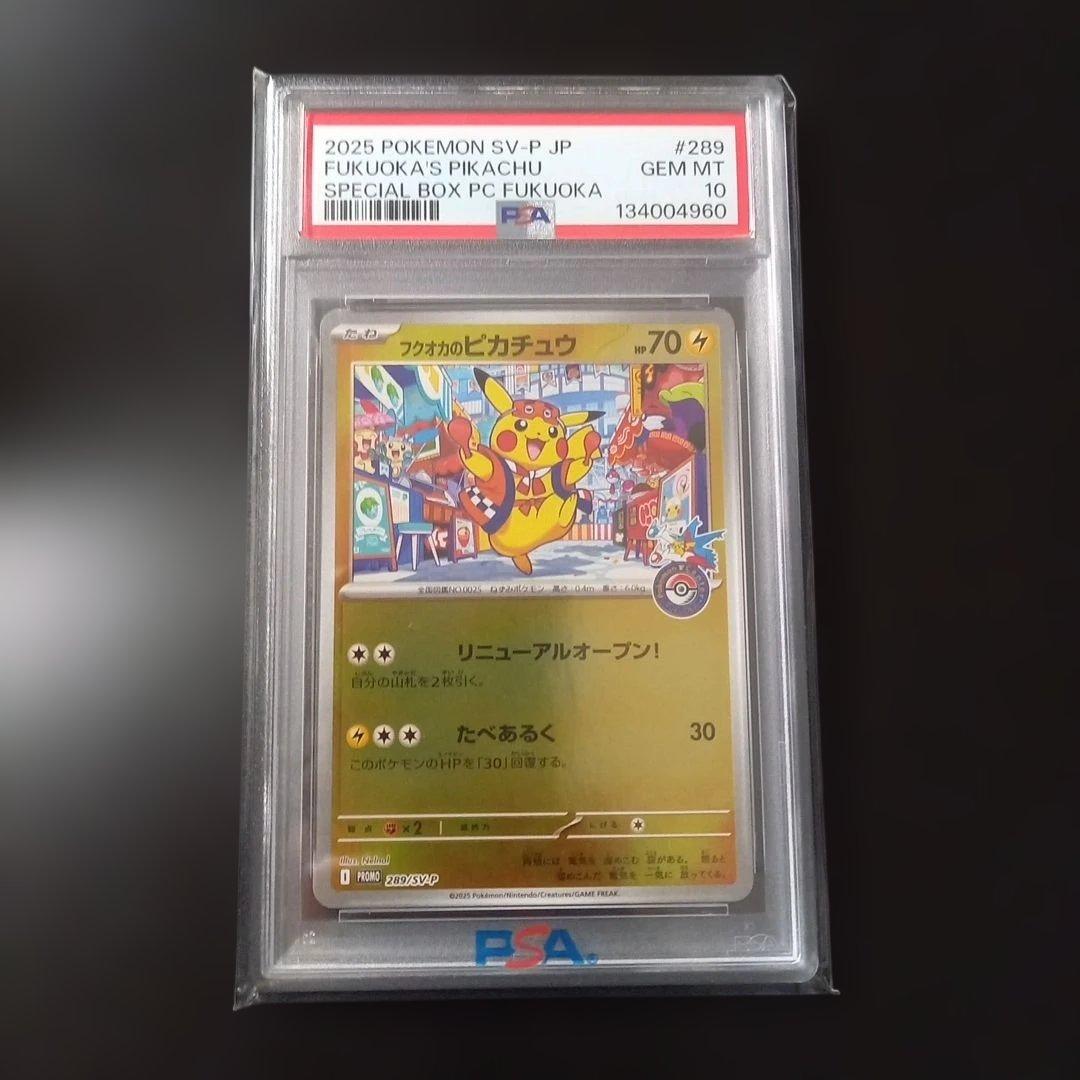 ポケモンカード　フクオカのピカチュウ　PSA10