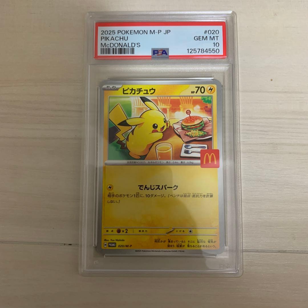 K*様 ポケカ　ピカチュウ psa10 マクドナルド