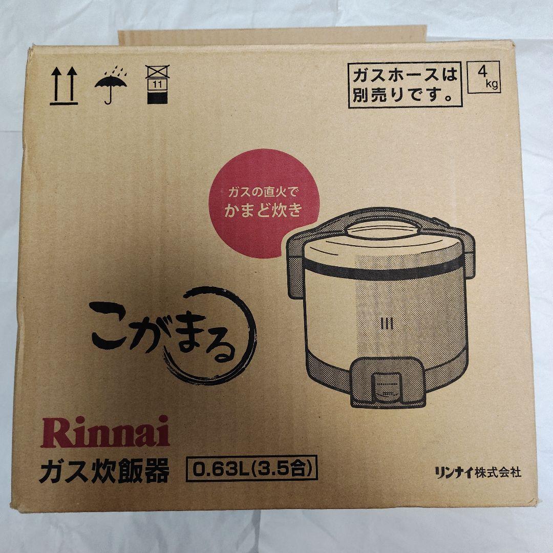 リンナイ ガス炊飯器 3.5合 RR-035GS-D LPガス 未使用 ホース付