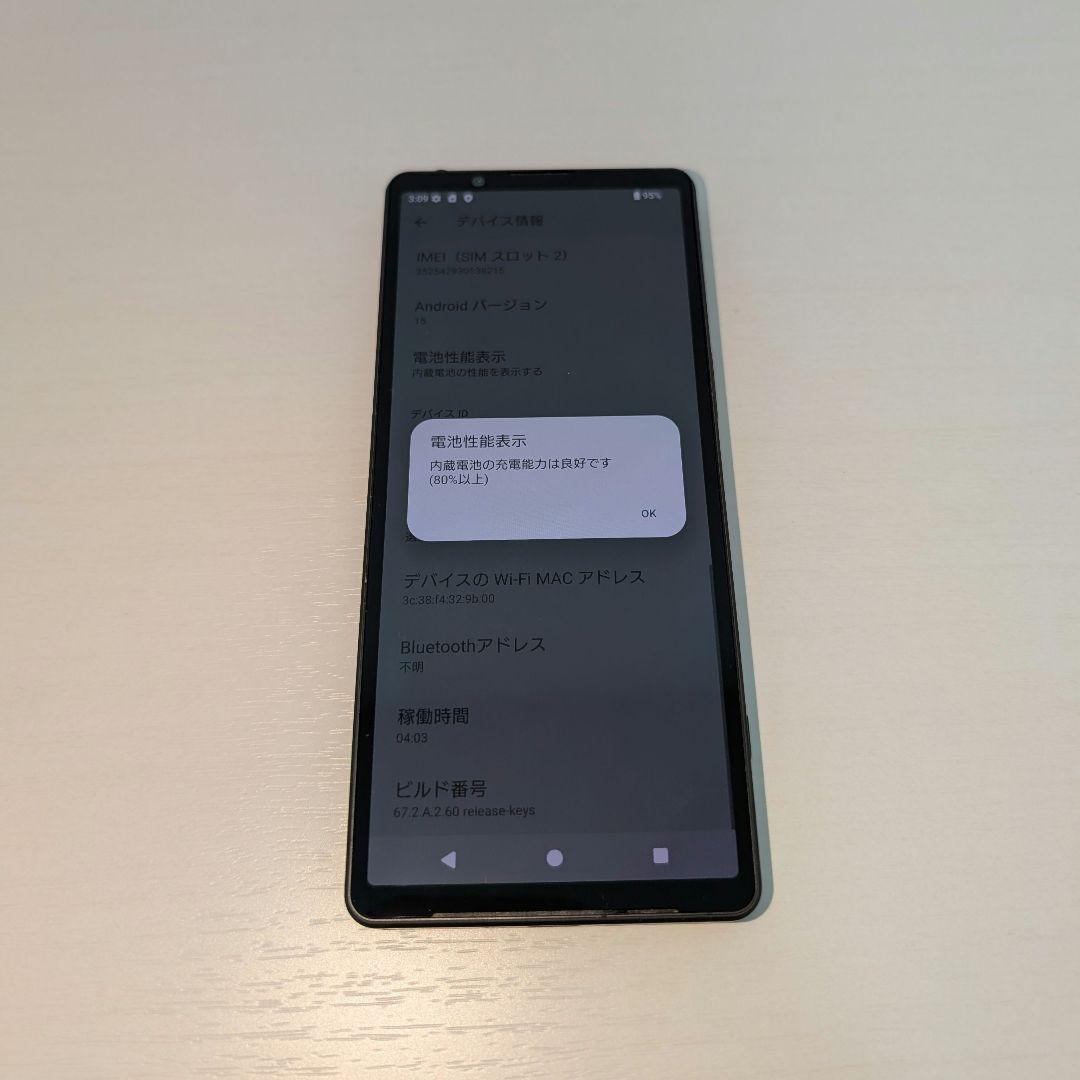 Xperia 5 V SIMフリーモデル