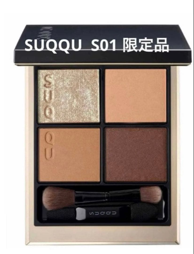 SUQQU シグニチャー カラー アイズ S01霜落葉